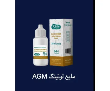 مایع گلاس‌آینومر لوتینگ AGM – محلول 15میلی‌لیتر مخصوص سمان لوتینگ و لاینینگ ترمیم‌های دندان‌پزشکی