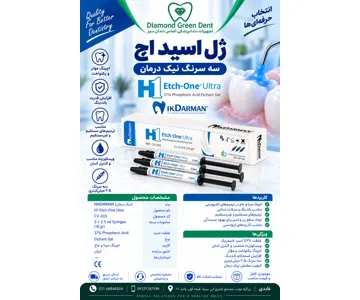 ژل اسید اچ ۳۷ درصد سه سرنگ نیک درمان