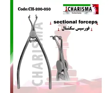 فورسپس سکشنال NEW کاریزما