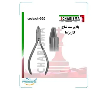 پلایر سه شاخ کاریزما