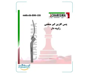 پنس کاغذ آرتی کلاسیون (کاربن گیر )زاویه دار کاریزما