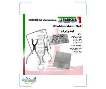 ست کامل رابردم کاریزما(Full pack)