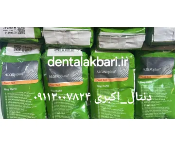 آلژینات بایر آلمان